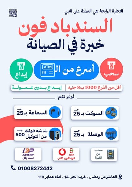 السندباد